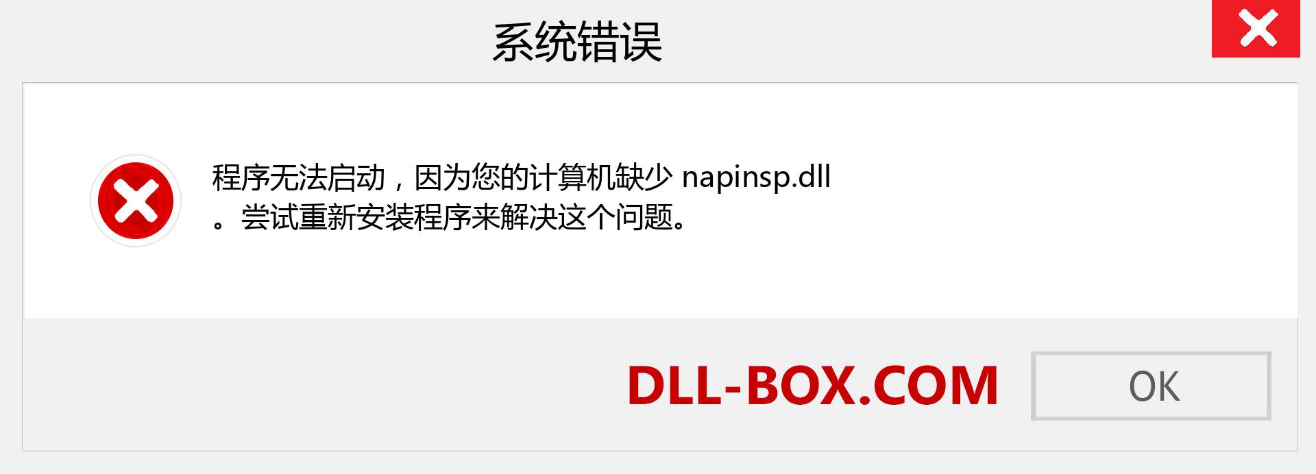 napinsp.dll 文件丢失？。 适用于 Windows 7、8、10 的下载 - 修复 Windows、照片、图像上的 napinsp dll 丢失错误